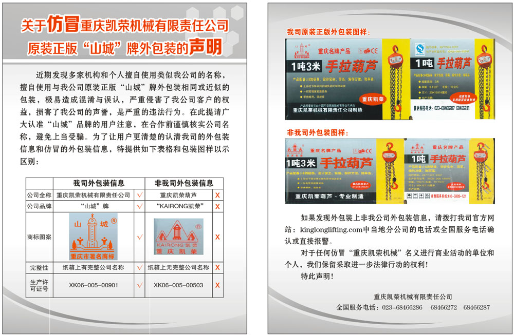 2021年疫情下的商業(yè)機遇 -- 特寫“山城”牌手拉葫蘆公司 2021年疫情下的商業(yè)機遇 -- 特寫“山城”牌手拉葫蘆公司